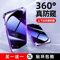 iPhone防窺鋼化膜 防偷窺防指紋抗摔 適用15/14/13/12/11/XS/XR系列 全屏保護貼- 升級護眼★360°防偷窺★上下左右都防窺★買1送1 iPhone Xs Max