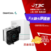 【CUBE卡最高10%回饋】DEEPCOOL 九州風神 AG500 CPU 散熱器
