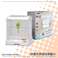 多樣選擇【麗利寶】2240 舒適快潔透亮鳥籠-白色40 附棲木/食皿 抽屜式底盤 方便清潔 中小型鳥 寵物鳥 飼養籠