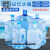 加厚PC純凈水桶家用大桶手提飲水桶飲水機下置水桶礦泉水桶