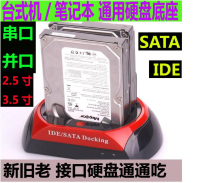 【可開發票】新老串並口硬盤盒2.53.5英寸IDESATA多功能硬盤座USB硬碟外接盒