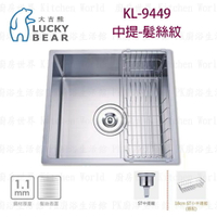 高雄 大吉熊 KL-9449 不鏽鋼 水槽 中提-髮絲紋 實體店面 可刷卡【KW廚房世界】