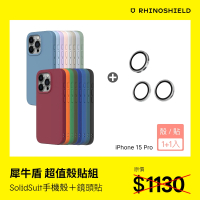 【RHINOSHIELD 犀牛盾】iPhone 15 Pro 6.1吋 耐衝殼鏡頭貼組｜SolidSuit手機殼+鏡頭保護貼