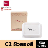 Refill C2 สำหรับผิวสองสี   BSC C - COVER LIGHT POWDER SPF25 PA+++ 10g รีฟิล บีเอสซี ซี คอฟเวอร์ แป้ง