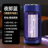 嬰兒光波燈家用室內孕婦滅蠅蚊子滅蚊燈驅蚊誘捕電擊器打防式誘蚊