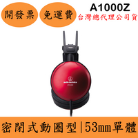 聊聊鐵三角Audio-Technica ATH-A1000Z監聽耳罩式耳機(現貨)頭戴 台灣公司貨 日本製造
