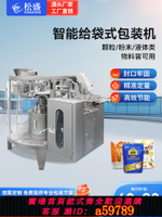 【台灣公司 可打統編】全自動智能給袋式自動包裝機顆粒雜糧薯片包裝機全自動粉末包裝機面粉辣椒粉包裝機液體醬料辣椒油液體包裝機