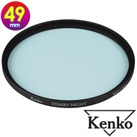 【Kenko】肯高 49mm STARRY NIGHT 星夜濾鏡(公司貨 薄框多層鍍膜 星空濾鏡 適合拍攝星空 夜景)
