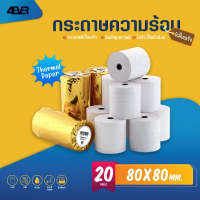 ส่งเร็ว itcan กระดาษใบเสร็จ 80x80 กระดาษความร้อน ใบเสร็จ 65gsm บิล Bill ocha sunmi deliveryfood