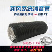 【台灣公司 可打統編】新風消音管風管消聲軟管新風消音器通用管道風機消音降噪軟管接口