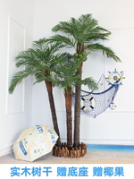 假椰子樹仿生椰樹擺件室內外裝飾綠植仿真棕櫚樹落地大型造景植物