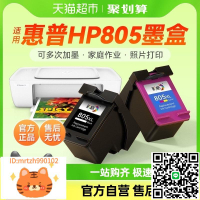 彩格適用惠普805墨盒HP2720 2722 2723 2729 2332打印機dj1212黑-淘淘屋