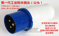工業航空插頭插座 IP44防水級 3芯16A 220-250v 2P+E 6H TYPE-013
