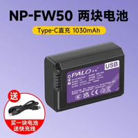 【國家3C認證】NP-FW50直充相機電池全解碼Type-C適用索尼ZVE10 a6400 a7m2 a7r2 a6100 a6300 A5100快充配件