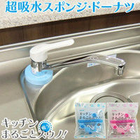 日本製水龍頭吸水海綿 AION 清潔 廚房 浴室 流理臺 洗手台 海綿 甜甜圈造型 日本製 日本進口