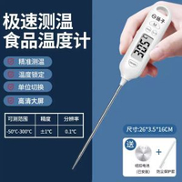 揚子食品溫度計廚房烘培專用測水溫奶溫高精度油溫探針式極速