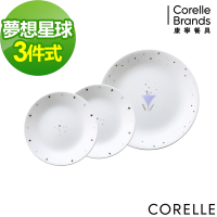 【美國康寧】CORELLE夢想星球3件式餐盤組(C02)