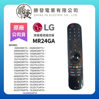 【LG/樂金】原廠 電視遙控器 MR24GA/AKB76045005 (取代23GA)