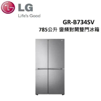(贈衛生紙*3箱)LG 785公升 變頻對開雙門冰箱 GR-B734SV