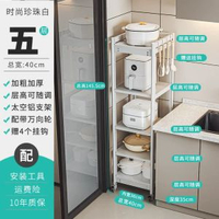廚房微波爐架子置物架窄款落地多層小型焗爐電飯鍋一體收納架帶輪-L35五層珍珠白（寬40）帶輪 均碼-款式8