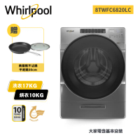 加贈平底鍋★含基本安裝 【Whirlpool 惠而浦】 W Collection 17公斤 Load & Go 蒸氣洗滾筒洗脫烘 8TWFC6820LC