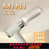 【台灣公司 可打統編】mini筋膜槍改裝頭迷你女生多功能肌膜按摩儀肌肉放松頸膜槍專業級