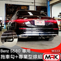 Benz S580 W223 安裝歐規 G.D.W. 拖車勾 + 專業型線組