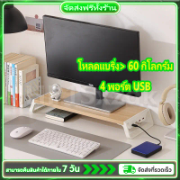 CODชั้นวางคอม ทที่วางจอคอม USB ชั้นวางจอคอม ที่วางมอนิเตอร์ แท่นวางจอชั้นวางคอมพิวเตอร์ มาพร้อมกับพอ