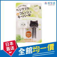 【GOOD LIFE 品好生活】貓咪造型蔬菜保鮮叉組（2個入）(日本直送 均一價)