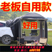 【台灣公司 可開發票】車尾帳篷車邊天幕自駕游露營帳篷車載多功能自動速開露營車頂側帳