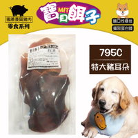 ☆PRO毛孩王☆寶貝餌子 795C 碳烤豬耳朵片(270g) 犬用零食 犬用點心 訓練獎勵
