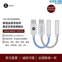JCALLY傑仕聲JM12 DAC數字音頻轉線KT02H20 TYPEC轉3.5適用安卓