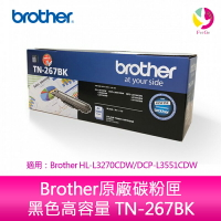 Brother原廠碳粉匣 黑色高容量 TN-267BK 適用：Brother HL-L3270CDW/DCP-L3551CDW【APP下單最高22%點數回饋】