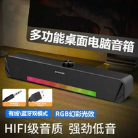 私模電腦喇叭小型藍芽音響桌面長條喇叭臺式筆記本低音炮家用