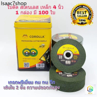 RLL ใบมีดตัดเหล็ก ตัดสแตนเลส 4 นิ้ว COROLLA (107 มม.) ไฟเบอร์ 2 ชั้น 1.2 มม. บรรจุ 100 แผ่นใน 1 กล่อ