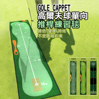 【ROYAL LIFE】高爾夫球單向推桿練習毯-4入組