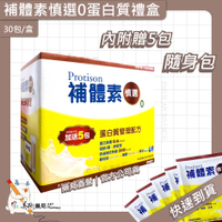 補體素 慎選0蛋白質 管理配方食品 35包/盒 禮盒 美術藥局｜官方公司貨