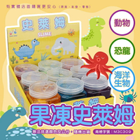 【現貨】史萊姆玩具 果凍玩具 兒童玩具 動物 海洋 恐龍 史萊姆 變形玩具 果凍史萊姆(單入) 隨機出貨 柚柚的店