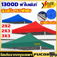 [ส่งฟรี] ผ้าใบเต้นท์ ผ้า เต้นท์ ผ้าหนา ขนาด2x2 2x3 3x3 ความหนา800D กันแดด กันน้ำ ผ้าหลังคาเต็นท์ เต็