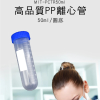 【申易實驗】高品質圓底螺蓋離心管50ml 50入 B-PCTR50ml(塑料離心管 種子瓶 採集瓶 樣本瓶)