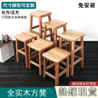實木方凳家用客廳餐桌凳高凳小凳子木頭闆凳四方凳小木凳矮凳