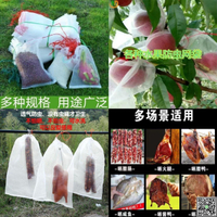 防蟲掛肉尼龍網袋防鳥防蠅蟲果樹防蟲水萄菠蘿蜜套袋催芽袋-UM.有米家居
