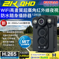 【CHICHIAU】2K WIFI超廣角150度防水紅外線隨身微型密錄器(128G) UPC-700 2K