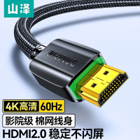 【優選百貨】山澤hdmi2.0高清線4k數據線電腦電視顯示器信號機頂盒連接視頻線HDMI 轉接線 分配器 高清