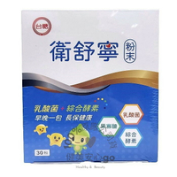 ◆效期2026年10月◆台糖衛舒寧30入/盒  含果寡醣 綜合酵素 乳酸菌 益生菌 幫助消化 健康維持 胃舒寧 衛立寧
