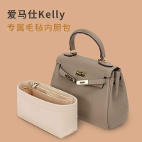 毛氈內膽包 包中包 適用愛馬仕Hermes Kelly 25 28 32 托特包手提包分格整理收納內襯凱莉包包改造