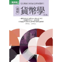 【momoBOOK】圖解貨幣學（最新修訂版）(電子書)
