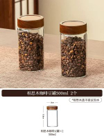 內地直送 - 咖啡豆密封玻璃罐咖啡粉专用保存罐咖啡分装瓶杂粮罐茶叶收纳盒-相思木咖啡豆罐500ml-2个 均码