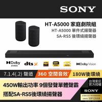 Sony SOUNDBAR家庭劇院組 HT-A5000+SA-RS5