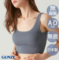 日本製【Gunze 郡是】KIREILABO 舒適無痕罩杯式Bra背心(2色)